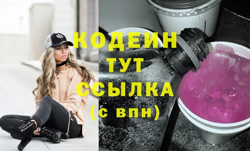 купить наркоту  Нарткала  Кодеин Purple Drank 